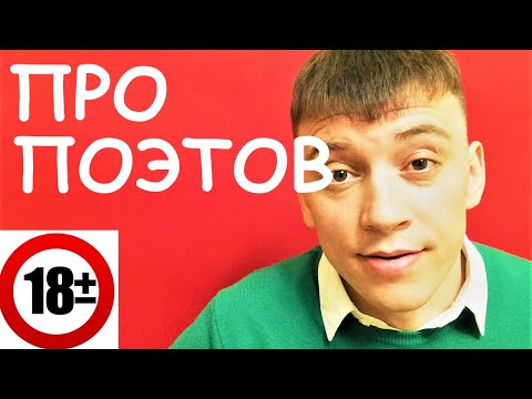 #ЖМЕНЯ: "Поэты"