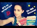 КАК СДАТЬ ЕГЭ НА 100 БАЛЛОВ | ЛИТЕРАТУРА | ЛАЙФХАКИ