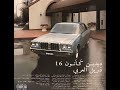 Didine Canon 16 DRILL ARABIC دريل العربي 2025 mp3