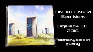 Распаковка диска - Океан Ельзи - Без Меж - Альбом 2016 - DigiPack CD - Квадро Диск Украина