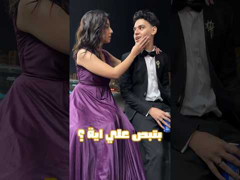 فيديو رامي اتقفش و هو بيبص علي بنات يوم الخطوبة 😱😨