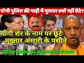 Yogi Adityanath big action on Mukhtar Ansari but why Sonia Gandhi supporting him ? Big exposed