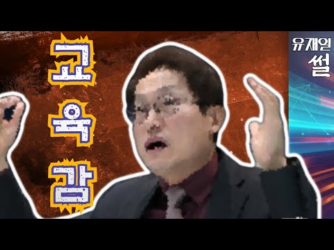 좌파 교육관에 일진 놀이터가 된 학교는 N번방 사태를 <strong>인큐베이팅</strong> 했다.