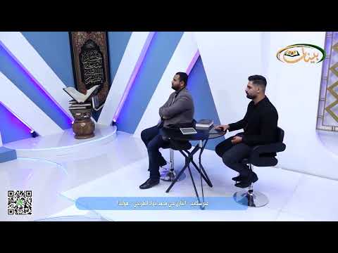 تلاوة القارئ علي محمد جواد الطريحي من هولندا استراحة بينات 12 9
