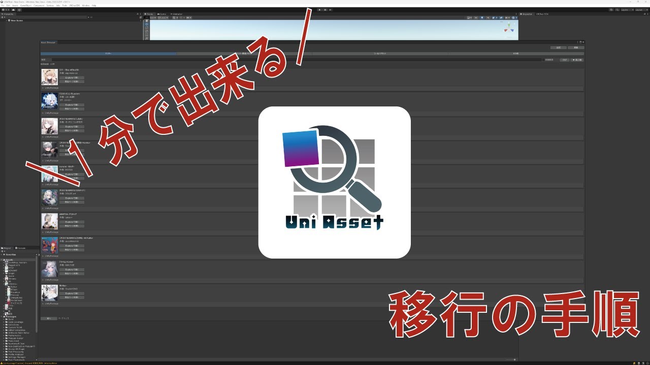 1分で出来る Unity Editor Asset Browser の移行手順 - YouTube