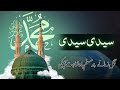 Sayyadi Sayyadi Naat Lyrical Shaheen Ams Naat Sayyadi Sayyadi Naat Lyrical Shaheen Ams Naat