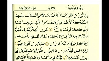 سورة فصلت ثمن [ وقال الذين كفروا لا تسمعوا لهذا القرءان والغوا فيه لعلكم تغلبون ]