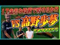 【史上最強の挑戦者】ダブルタッチの鬼 vs 元WINNER'S 高野歩夢！ペナルティエリア内の1vs1で衝撃の結末！