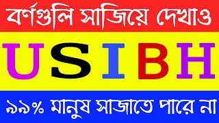 ৯৯% ফেল শব্দের ধাঁধা । শব্দের ধাঁধা প্রশ্ন ও উত্তর । মাথার খেলা । ব্রেইন গেম । বর্ণের ধাঁধা । পর্ব-২ screenshot 3