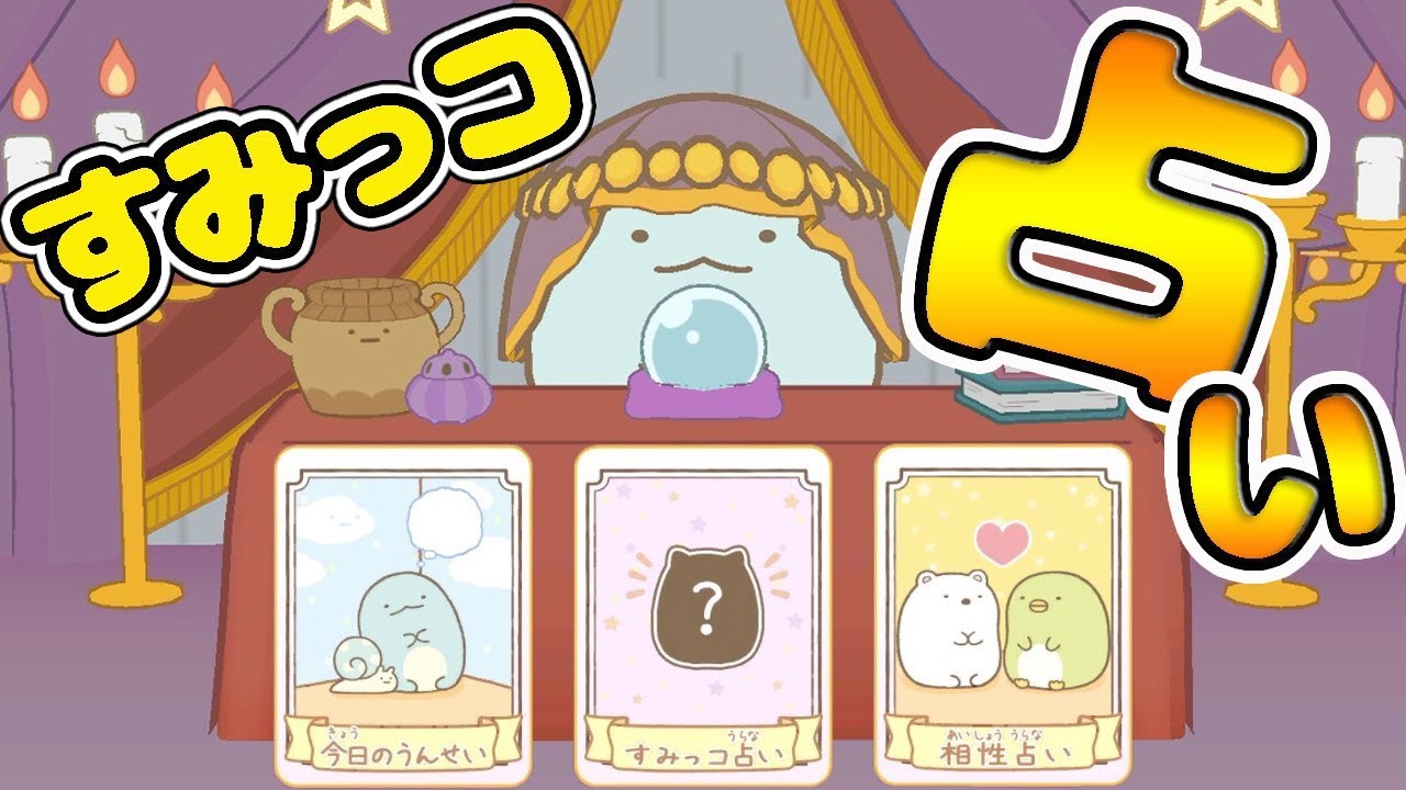 番外編【ニンテンドースイッチ🎮】すみっコぐらし あつまれ！すみっ