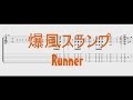爆風スランプ - Runner ［ギターTAB譜］