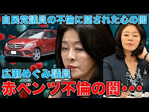 広瀬めぐみ自民党議員の不倫謝罪会見を読む･･･週刊新潮が暴いた不倫と心の闇。安冨歩元東京大学教授。一月万冊