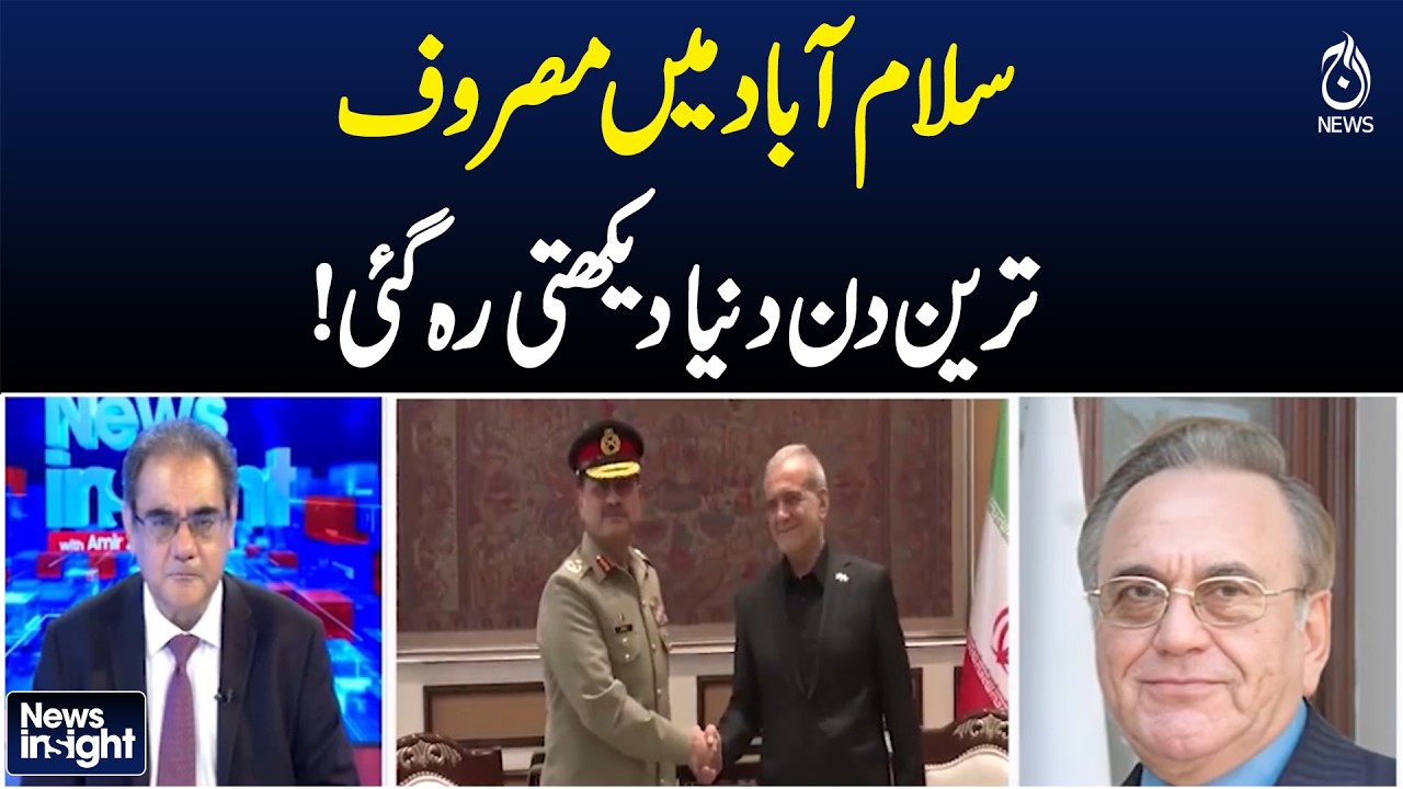 Islamabad Busy Day | Global Attention Pakistan Capital Diplomatic Activity Update - NEWS INSIGHT