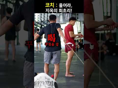 코치 : 울어라, 지옥의 <strong>회초리</strong>!