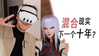 【Quest3】这TM才是VR的终极玩法！