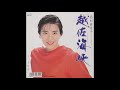 西村亜希子 - 越佐海峡 (1989 RCA B07S-50 A)
