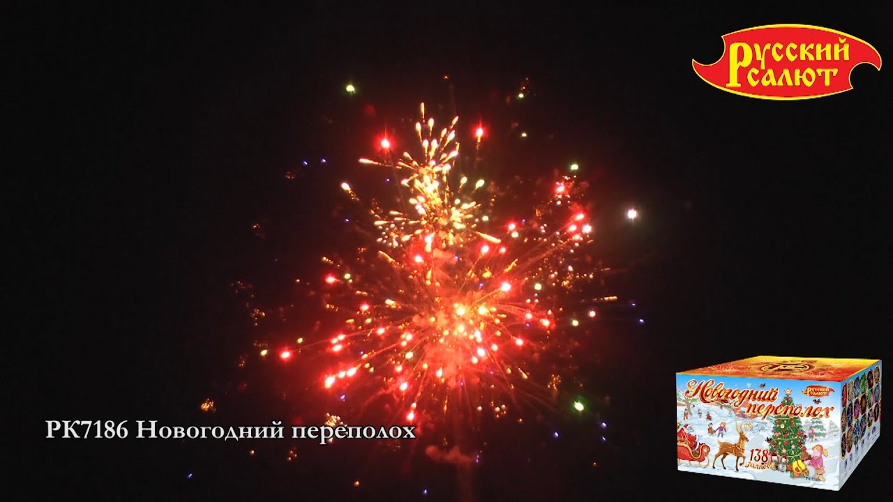Новогодний Переполох Русский