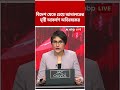 বিদেশ যেতে চেয়ে আদালতের দৃষ্টি আকর্ষণ অভিষেক বন্দ্যোপাধ্যায়ের #abhishekbanerjee #Tmcnews #Shorts
