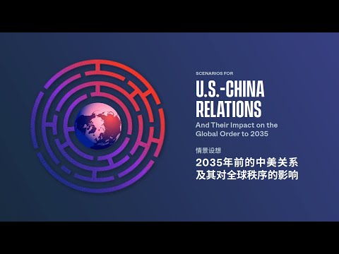 New Study Produces Four Scenarios for Possible Future of U.S.-China Relations