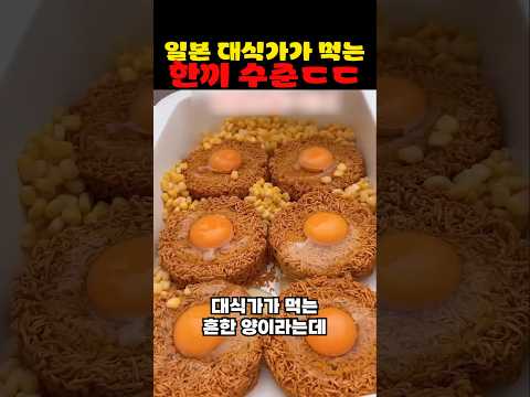 일본 대식가가 먹는 한 끼 수준