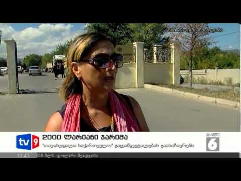 ახალი 6 | 2000 ლარიანი ჯარიმა | 25.09.12