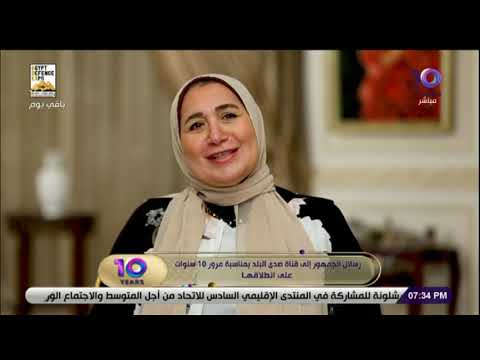 أفضل قناة واسم على مسمى رسائل الجمهور إلى قناة صدى البلد بمناسبة مرور 10 سنوات على انطلاقها 