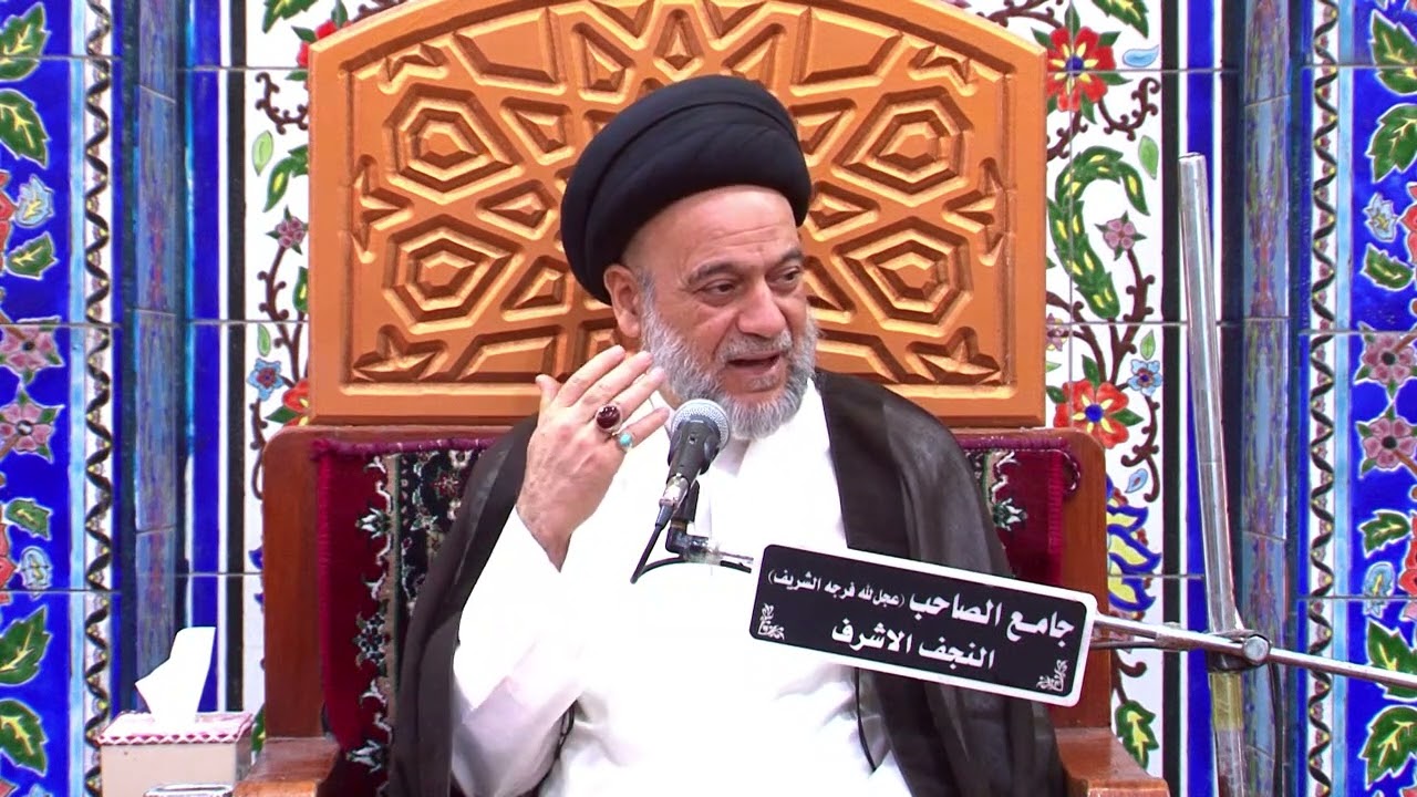 من صفات العاقل #السيد_علاء_الموسوي / النجف الأشرف/ جامع الصاحب (عج)