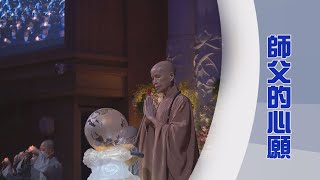 【Life Wisdom】Taking the Broad Path that Benefits Living Beings 20230704