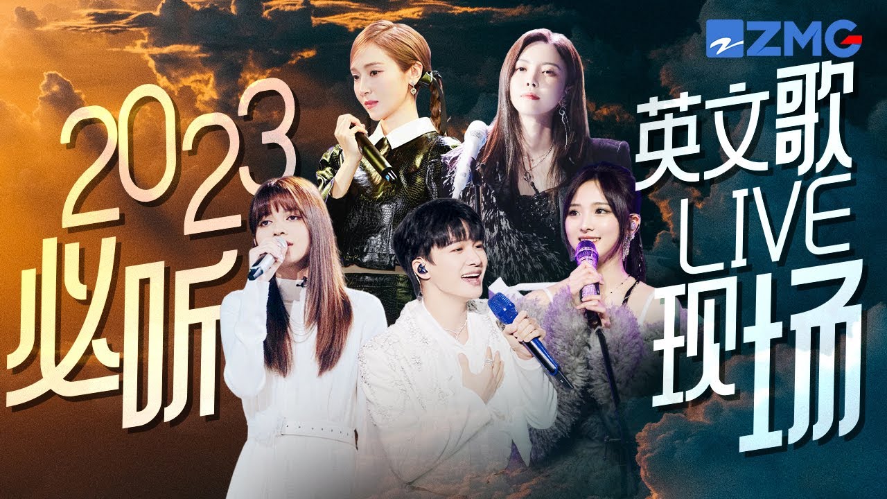2023必聽15首英文歌LIVE現場！周深魔力唱跳滿滿「百老匯」音樂劇即視感！「馬來天籟少女」李佩玲空靈嗓音直擊靈魂！ #周深 #李佩玲 #nene #jessica  主題特輯 20231211