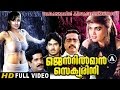 Gentleman security malayalam full movie  malayalam full movie  silk smitha  malayalam movie