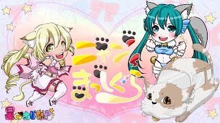 【ボカロ】【VOCALOID】【初音ミク】【オリジナル】 ニャン's まっしぐら ~この空の下で~