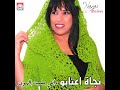Najat Aatabou Ana Tabei Aatifia Audio 