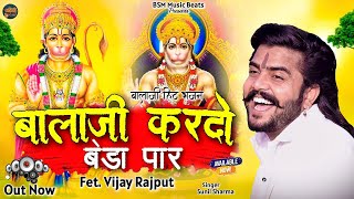 Bala Ji Kardo Beda Paar | Vijay Rajput || Bala Ji Bhajan || Sunil Sharma || 2023 || BSM Music Beats
