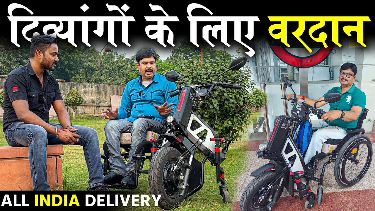 दिव्यांगों के लिए वरदान है NeoMotion WheelChair | विश्व दिव्यांग दिवस | Lucknow Ride |