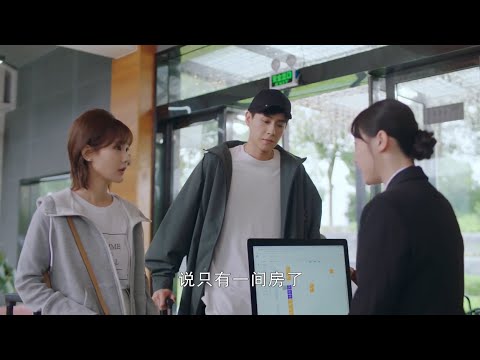 小情侶一起出差，酒店卻只剩一間房 🍿 Chinese Television Dramas |  胡一天 李一桐 王安宇