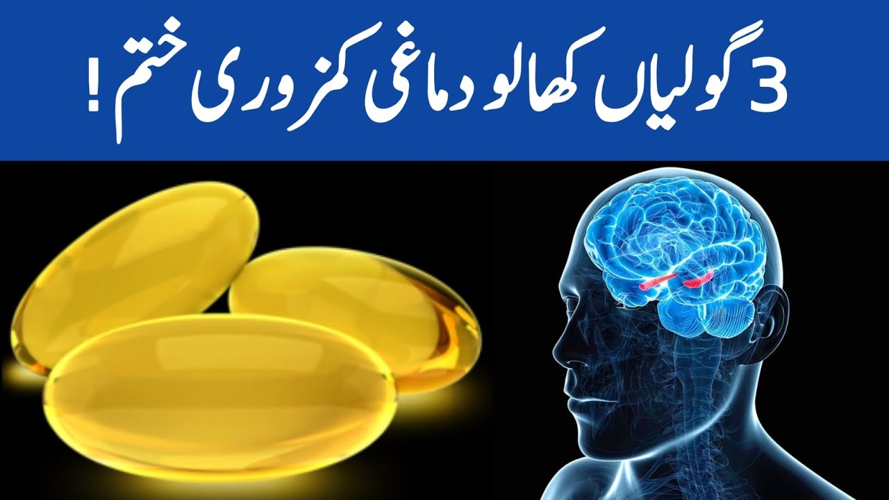 3 Best Vitamins For Brain Health - Dimaghi Kamzori Ka Ilaj