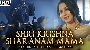 Shri Krishna Mantra - Shri Krishna Sharanam Mama - Hema & Ashit Desai - Hemant Mattani  - Diwali SP