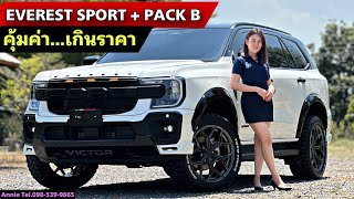 Next-Gen EVEREST SPORT + PACK B คุ้มค่า...เกินราคา By Annie Tel.098-539-9665