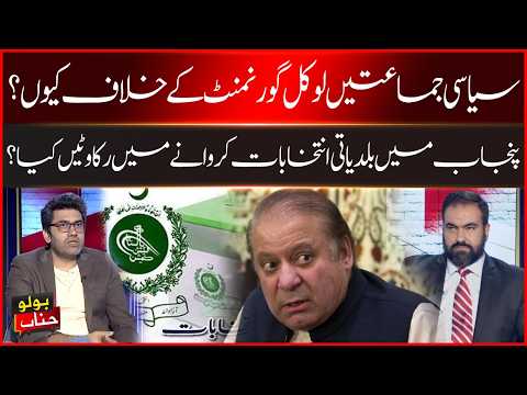 Punjab Local Government Elections: What’s Stopping Them From Happening? | Bolo Janab