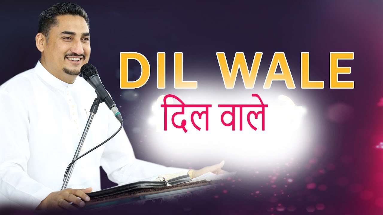 PRABHU NU DIL WALE CHAHIDE HAN SERMON BY PASTOR DEOL KHOJEWALA