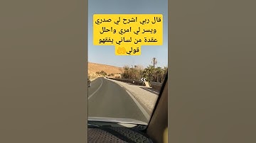 قال ربي اشرح لي صدري ويسر لي أمري #قرآن #تلاوة_خاشعة #quran #انشر_تؤجر #اكسبلور