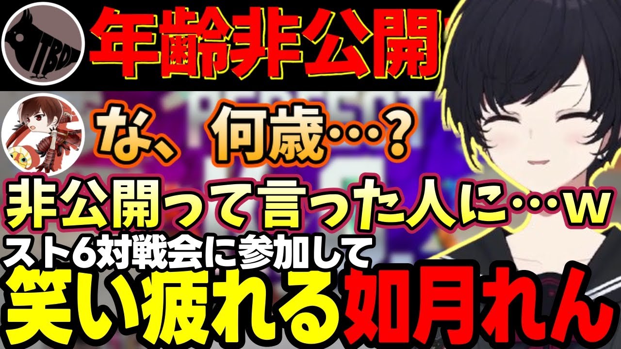 【スト6】笑い疲れる如月れん、年齢を聞くよしなま、SA2の邪魔をする釈迦、気持ちよくなるとりバード、我慢出来ないしすこなど【如月れん/釈迦/とりバード/ふらんしすこ/よしなま/ぶいすぽっ!/切り抜き】