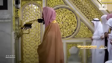 تلاوة تجمع السكينة و الهدوء للشيخ أحمد بن طالب حميد