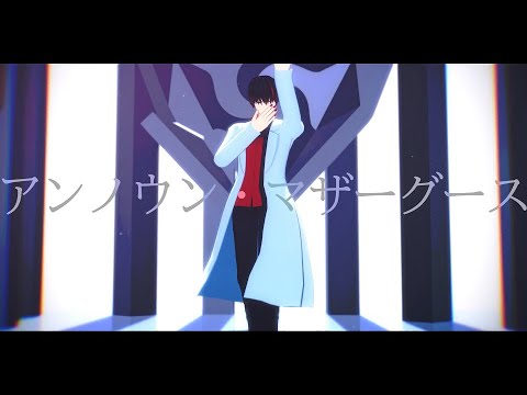 【MMD＆UTAUカバー】アンノウン・マザーグース【ツバキ】