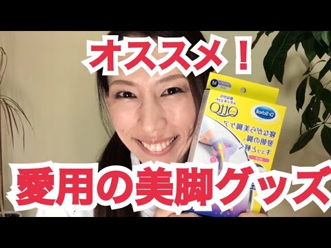 むくみを解消して脚やせにメディキュット