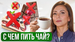 С Чем Пить Чай, Если Отказаться От Сладкого?