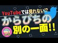 【カラフルピーチ切り抜き】YouTubeでは見れない一面が見れる場所!【からぴち】