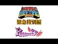 SAKAI MEETING 緊急特別編 (GOOD4NOTHING / U-tan &amp; THE&rarr;CHINA WIFE MOTORS / 梶田)