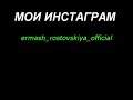 ярмаш ростовский прощяй моя старушка