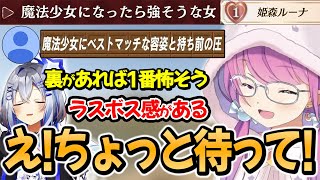 満場一致で1位を獲得するルーナ姫！しかしその理由にひっかかってしまう～格付けコラボルーナ姫まとめ～【さくらみこ/宝鐘マリン/天音かなた/姫森ルーナ/沙花叉クロヱ/ホロライブ切り抜き】